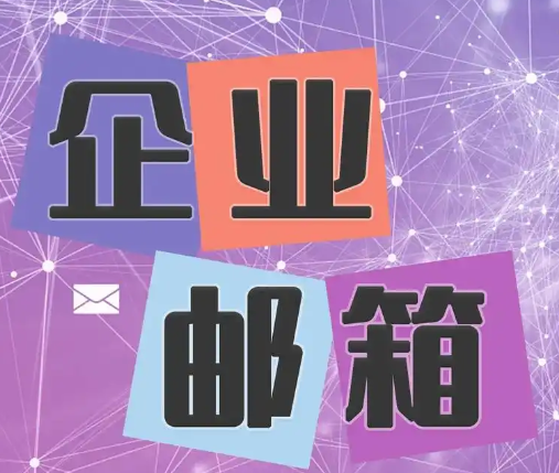 網(wǎng)易郵箱