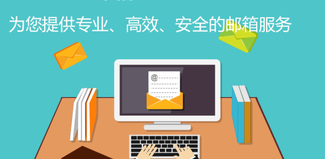 網(wǎng)易郵箱
